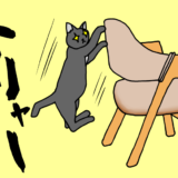 椅子に飛び乗ろうとする黒猫チビのイラスト