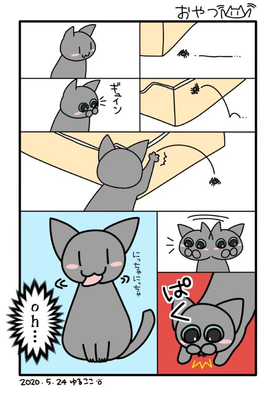 猫漫画：おやつ