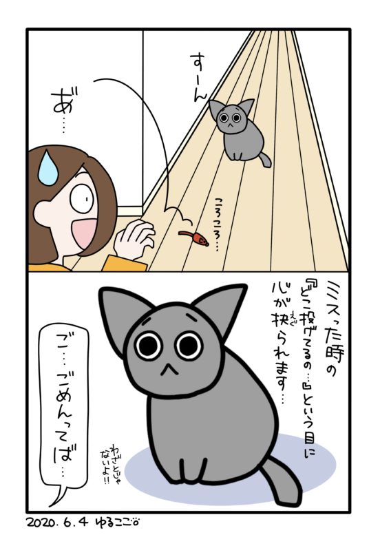 猫漫画：わざとじゃない（2/2）