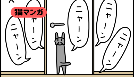 【猫マンガ】ドア開けてニャ