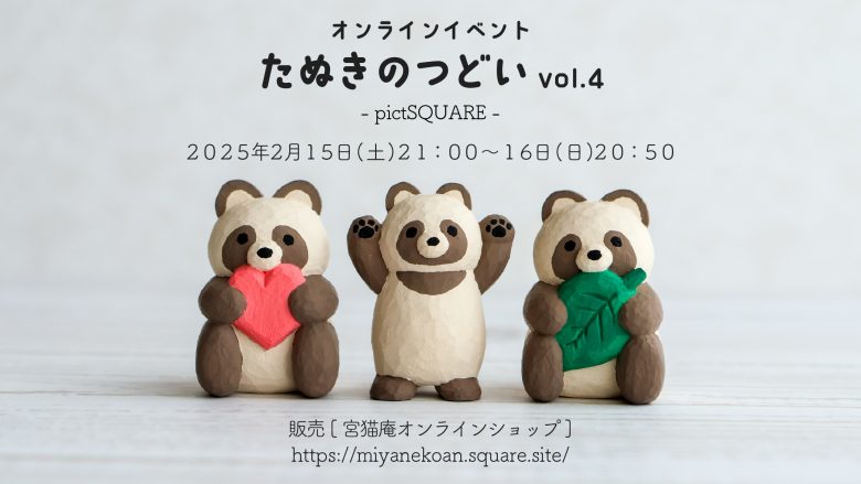 お値下げ 剥製　テン　たぬき&イタチ　セット オンラインイベント「たぬきのつどいvol.4」出展のお知らせ | 木彫り